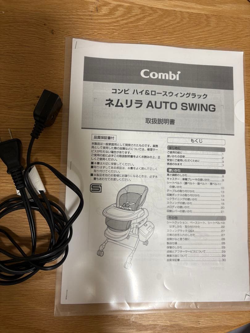 Combi ネムリラ オートスウィング　AUTO SWING トイザらス限定
