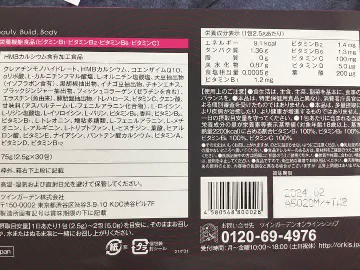 orkis B.B.B トリプルビー　2箱