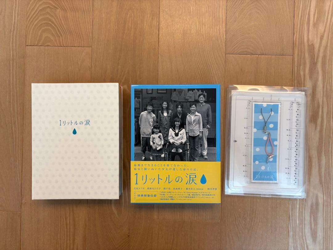 1リットルの涙 DVD 初回限定版