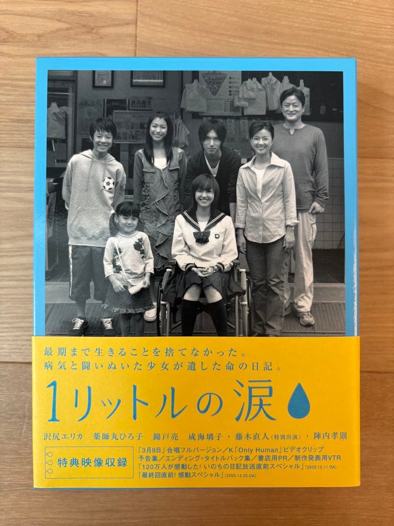 1リットルの涙 DVD 初回限定版
