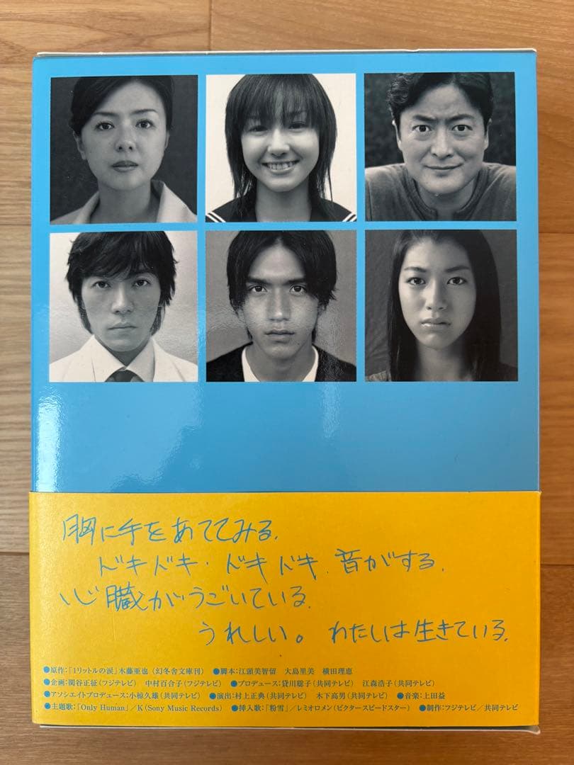 1リットルの涙 DVD 初回限定版