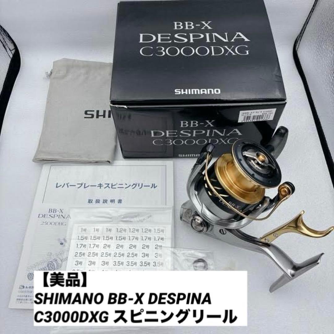 美品✨SHIMANO BB-X DESPINA C3000DXGスピニングリール