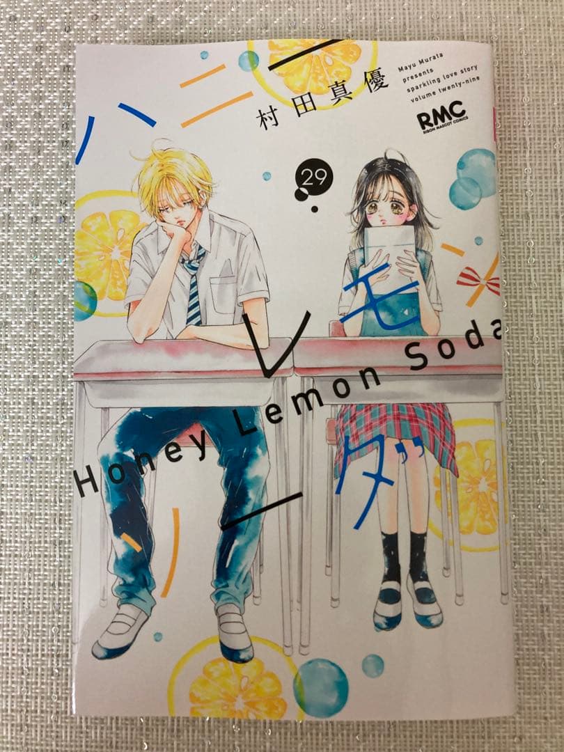ハニーレモンソーダ　漫画 全巻セット 1〜29巻
