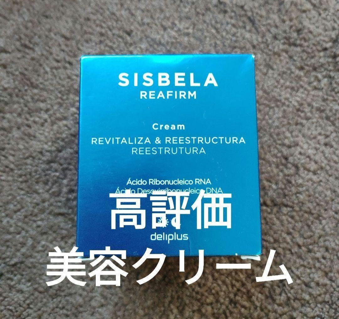 SISBELA REAFIRM Cream 美容クリーム3点