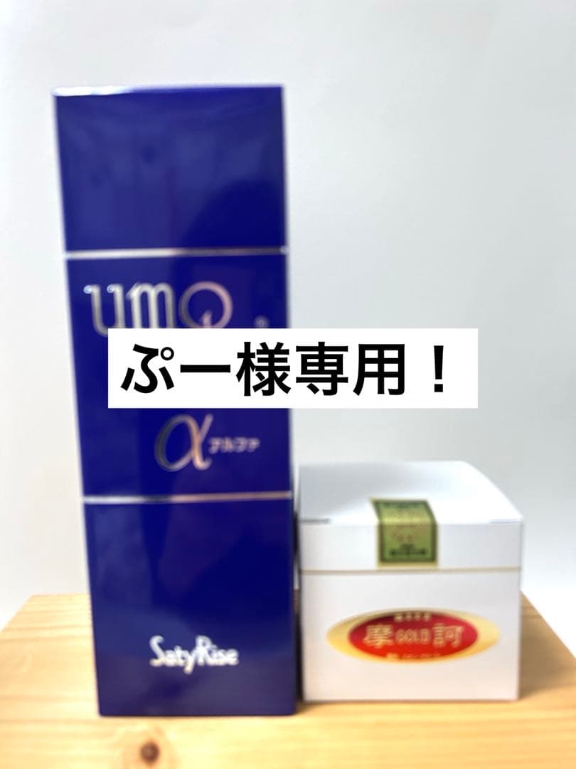 摩訶ゴールドクリーム100g1個　ウモプラスα500ml 1本