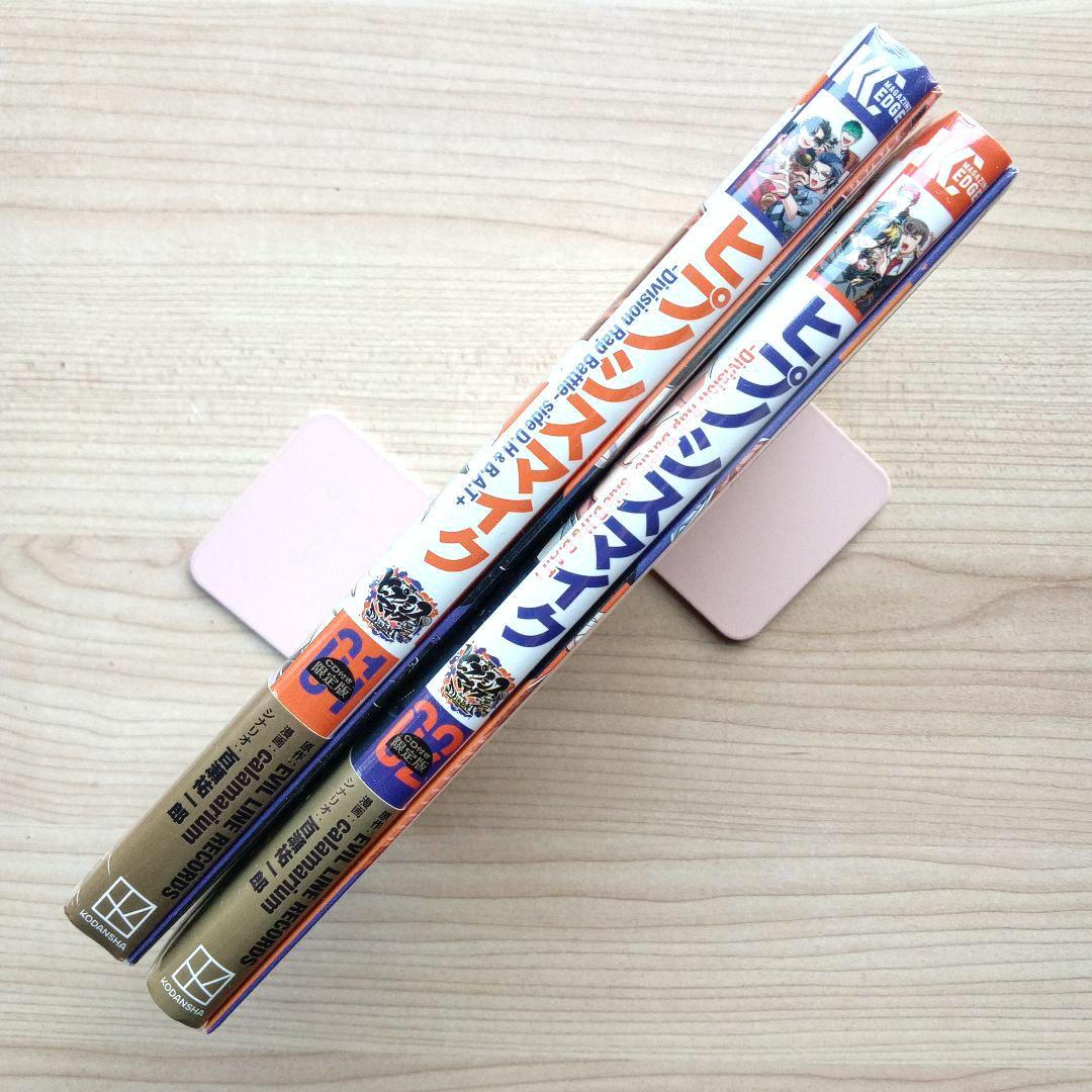 ヒプノシスマイク side D.H&B.A.T+ 限定版全2巻セット 新品未開封