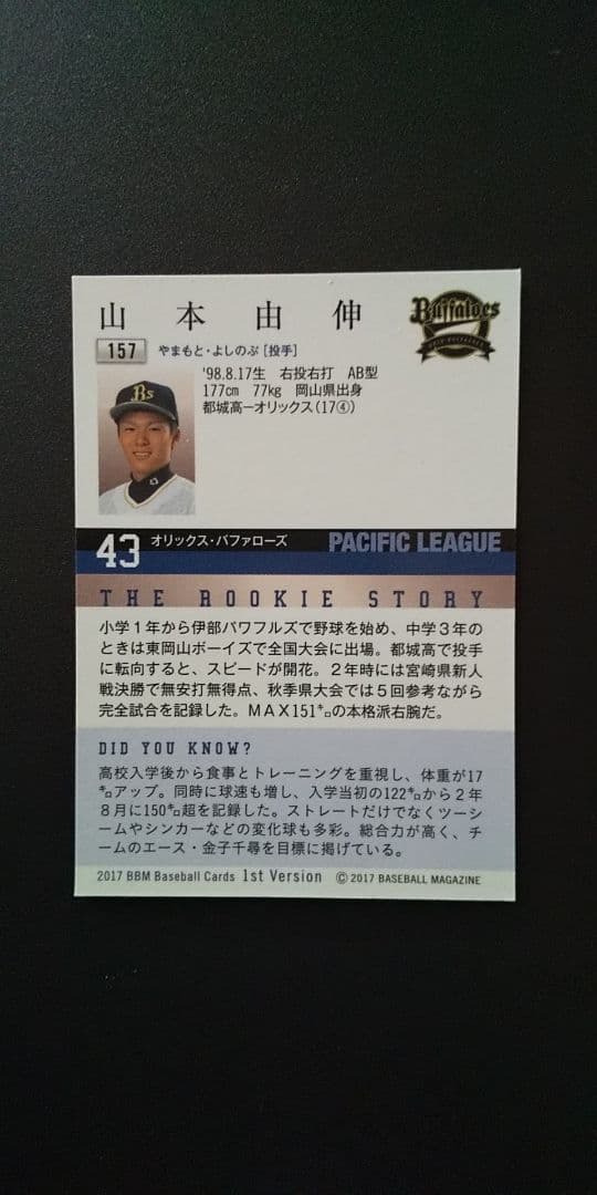 山本由伸 2017  1st バージョン RC オリックス   ルーキー