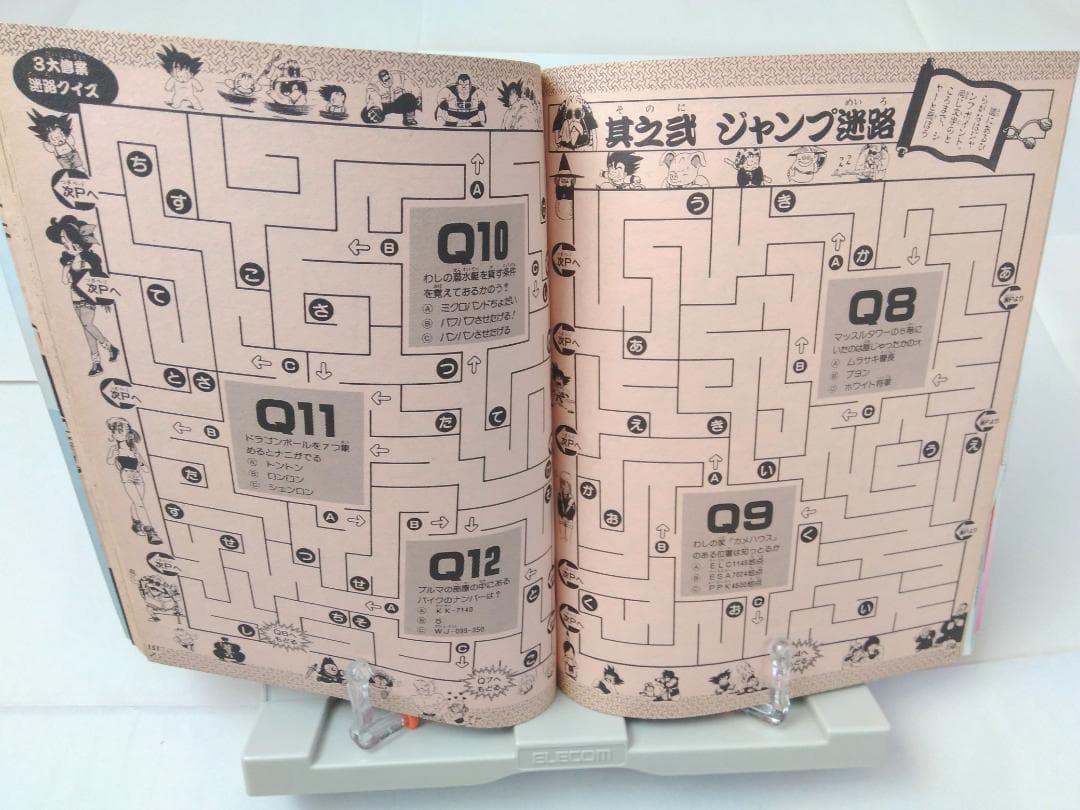 【レア】週刊少年ジャンプ ドラゴンボール　冒険スペシャル　鳥山明　1987年