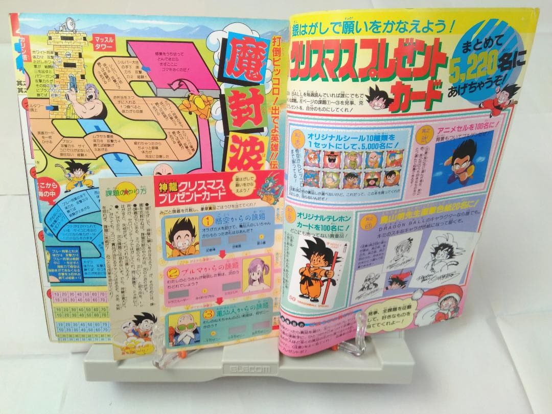 【レア】週刊少年ジャンプ ドラゴンボール　冒険スペシャル　鳥山明　1987年