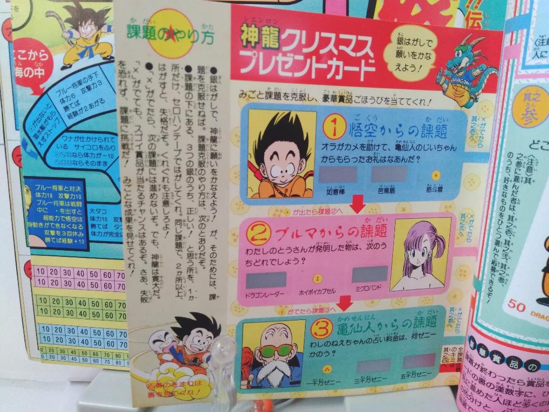 【レア】週刊少年ジャンプ ドラゴンボール　冒険スペシャル　鳥山明　1987年