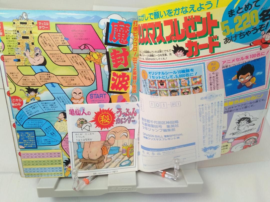 【レア】週刊少年ジャンプ ドラゴンボール　冒険スペシャル　鳥山明　1987年
