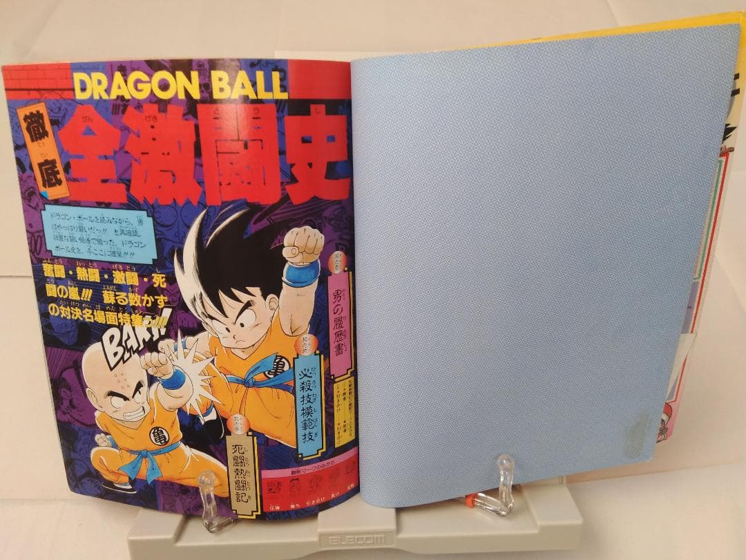 【レア】週刊少年ジャンプ ドラゴンボール　冒険スペシャル　鳥山明　1987年
