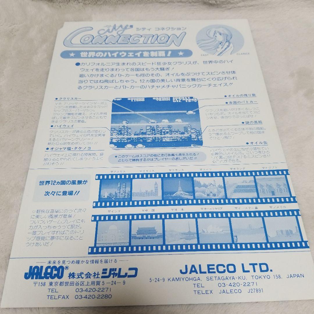 My Connection Jaleco アーケードゲーム パンフレット チラシ