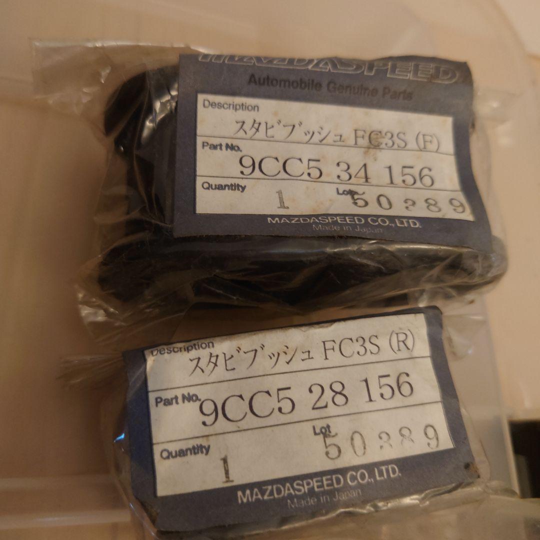 イ*ヤ様 ロータリーエンジン　ブッシュ類