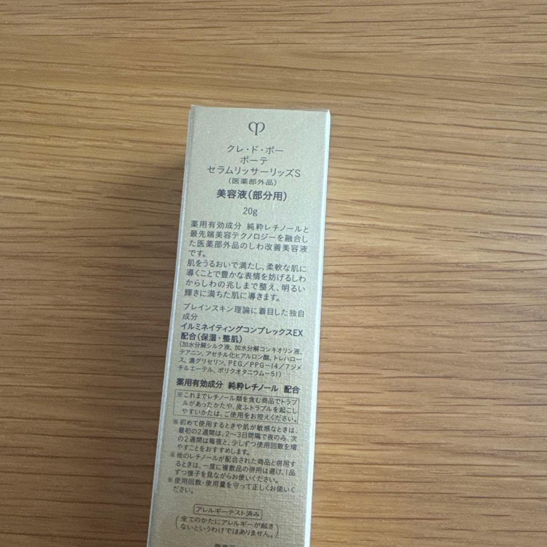 クレ・ド・ポー ボーテ セラムリッサーリッズS 部分用20g