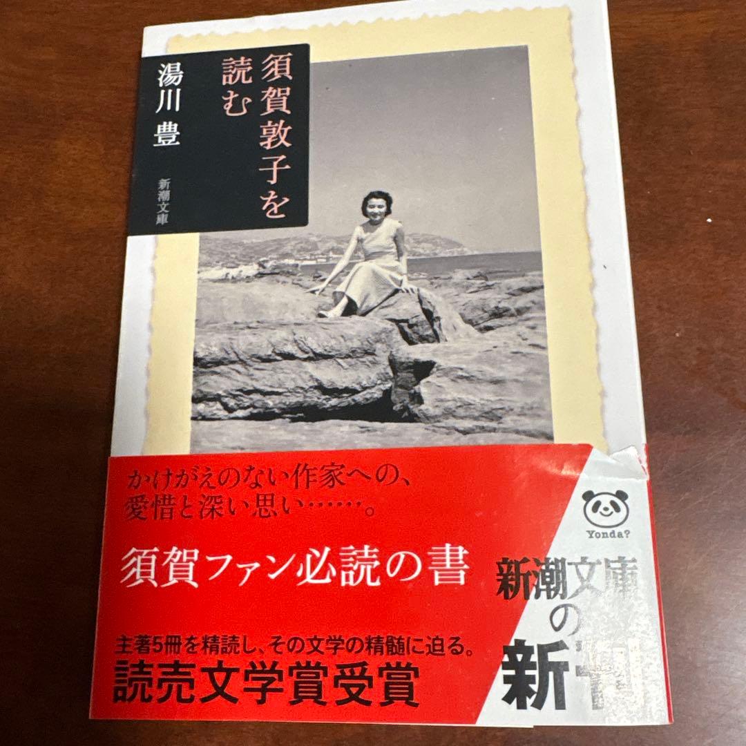 須賀敦子「コルシア書店の仲間たち」「塩一トンの読書」と湯川豊の「須賀敦子を読む」