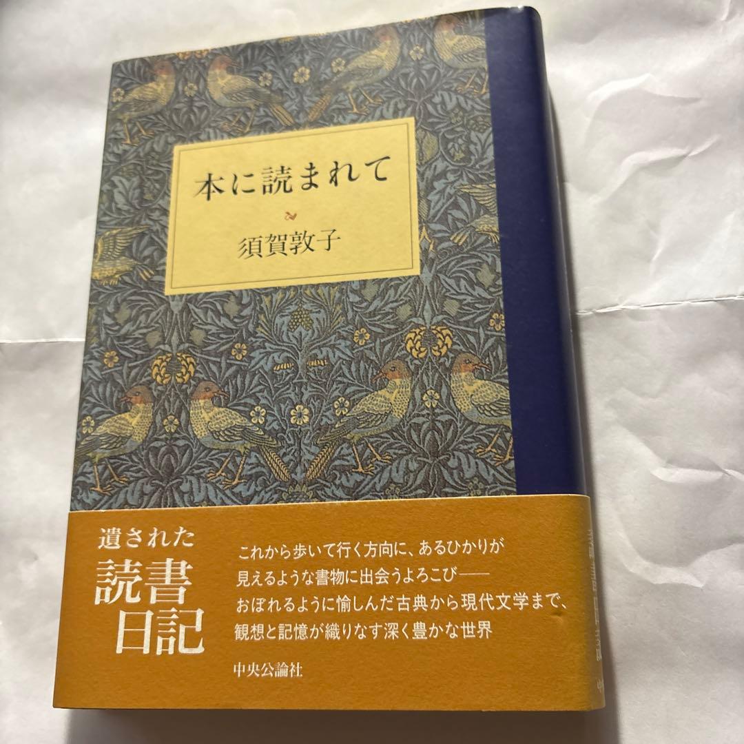 須賀敦子「コルシア書店の仲間たち」「塩一トンの読書」と湯川豊の「須賀敦子を読む」