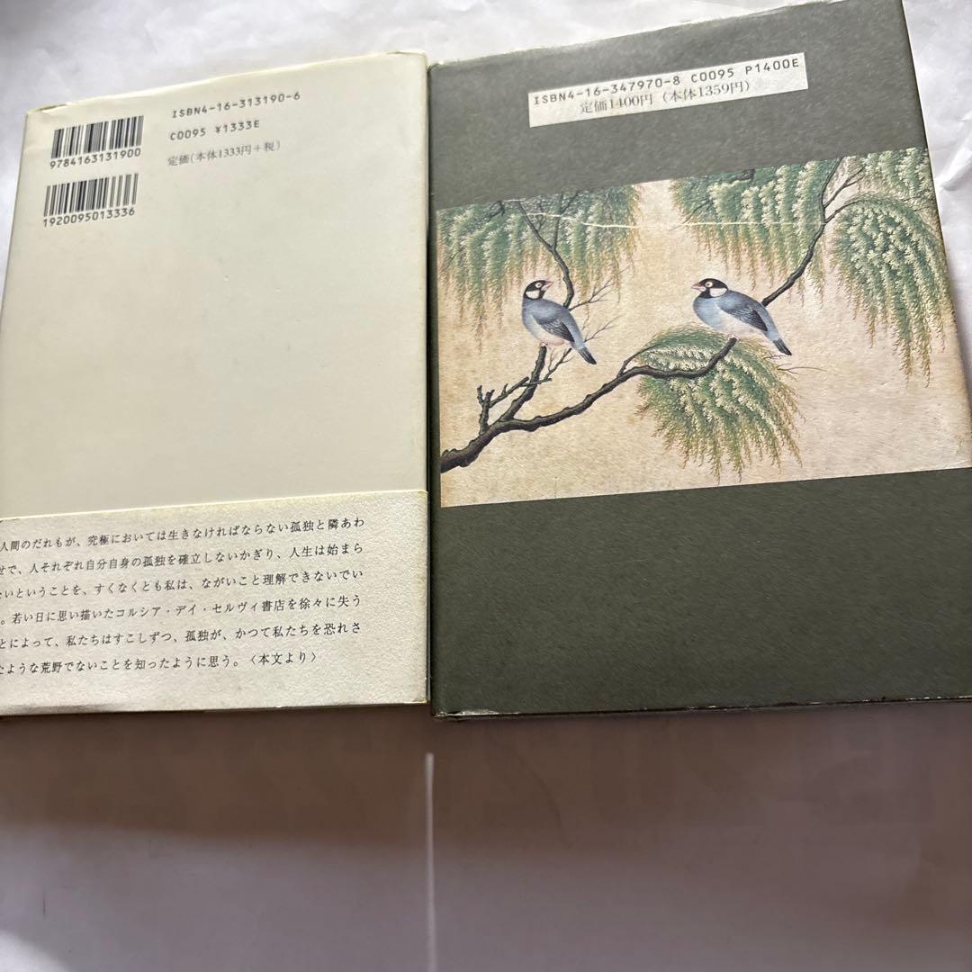 須賀敦子「コルシア書店の仲間たち」「塩一トンの読書」と湯川豊の「須賀敦子を読む」