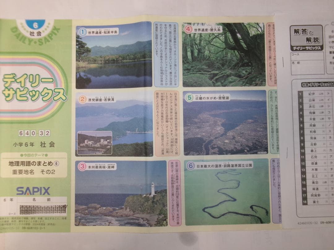 サピックス＊デイリーサピックス＊６年＊社会＊全３８回 完全版＊２０２４年