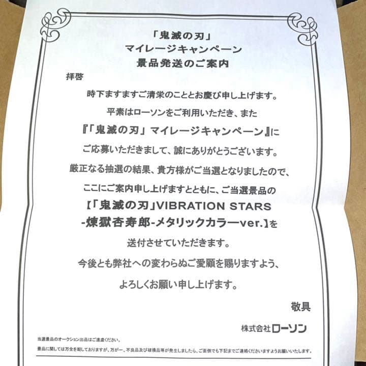 鬼滅の刃 フィギュア メタリックカラー ver. 煉獄杏寿郎 ローソン