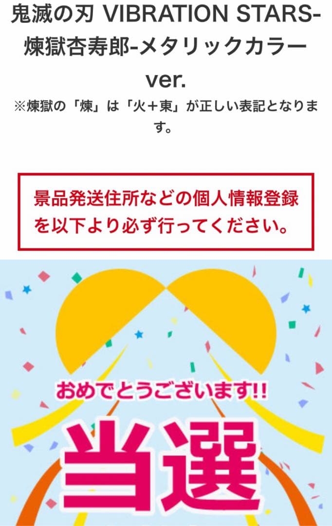 鬼滅の刃 フィギュア メタリックカラー ver. 煉獄杏寿郎 ローソン