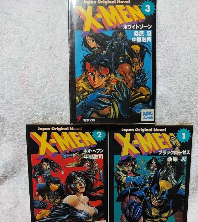 小説 X-MEN/エックスメン全３巻/桑原忍/電撃文庫/テレビアニメ版ノベライズ