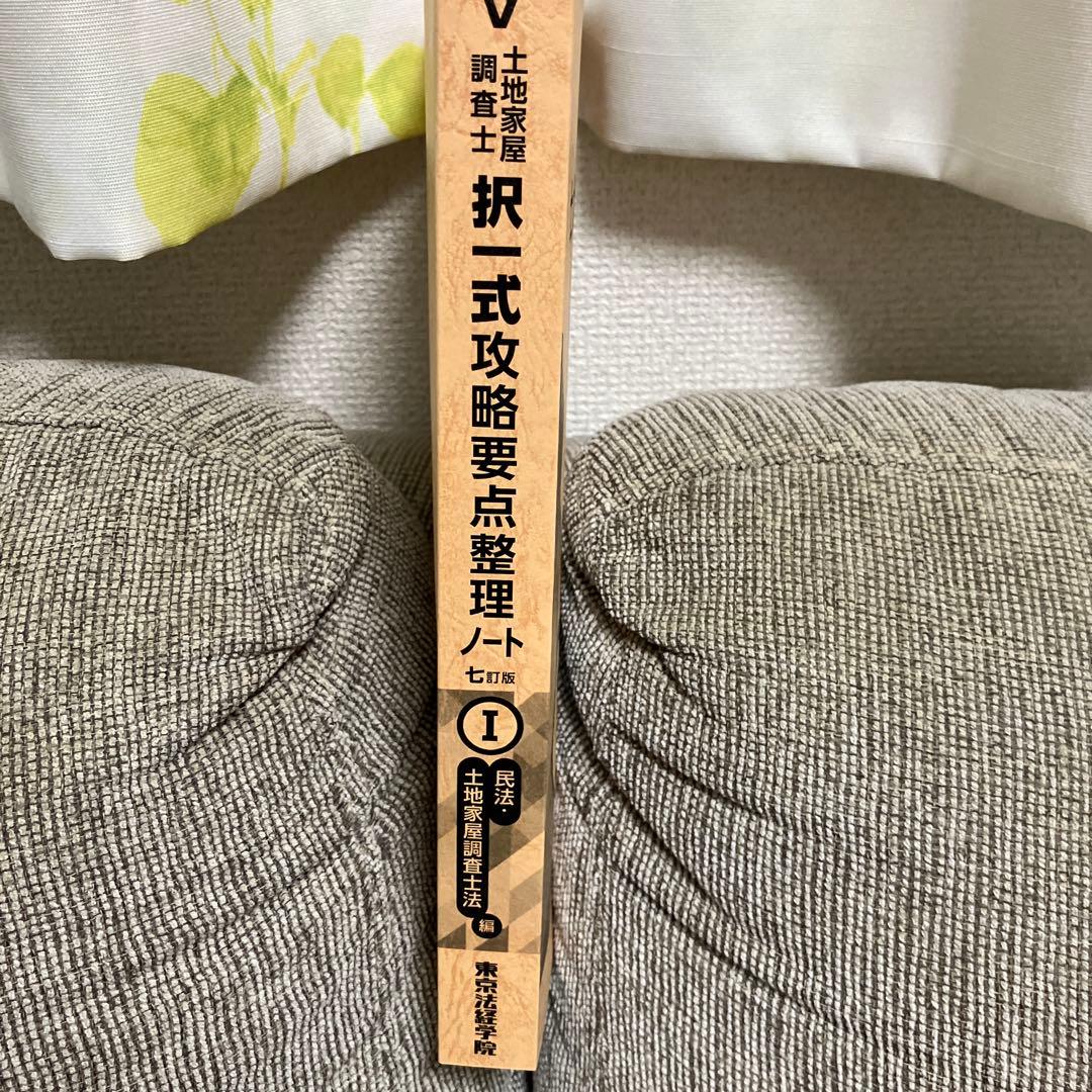 kirikiri　調査士 択一式攻略要点整理ノート 七訂版民法・調査士法編