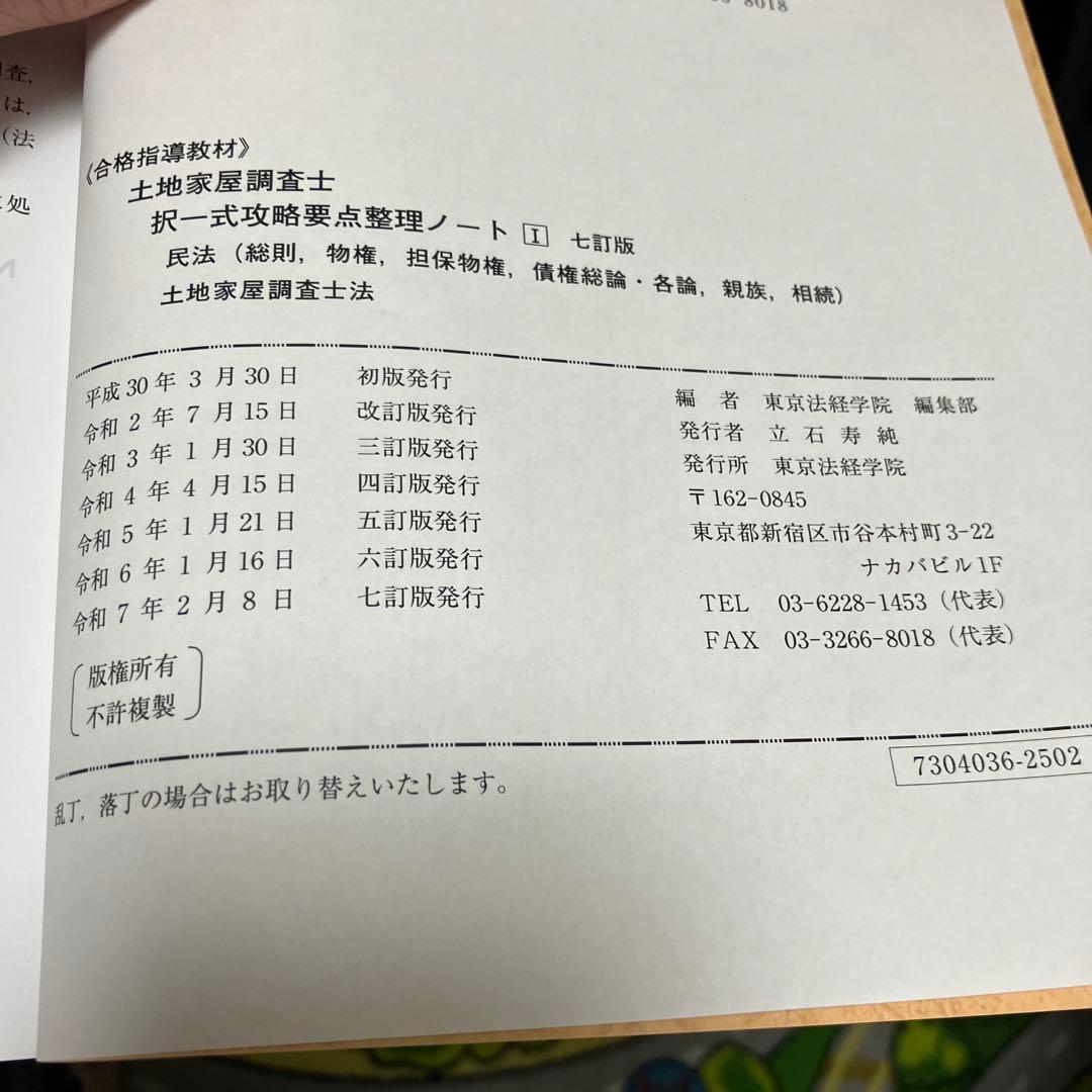kirikiri　調査士 択一式攻略要点整理ノート 七訂版民法・調査士法編