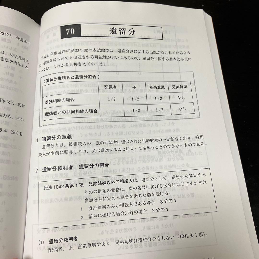 kirikiri　調査士 択一式攻略要点整理ノート 七訂版民法・調査士法編