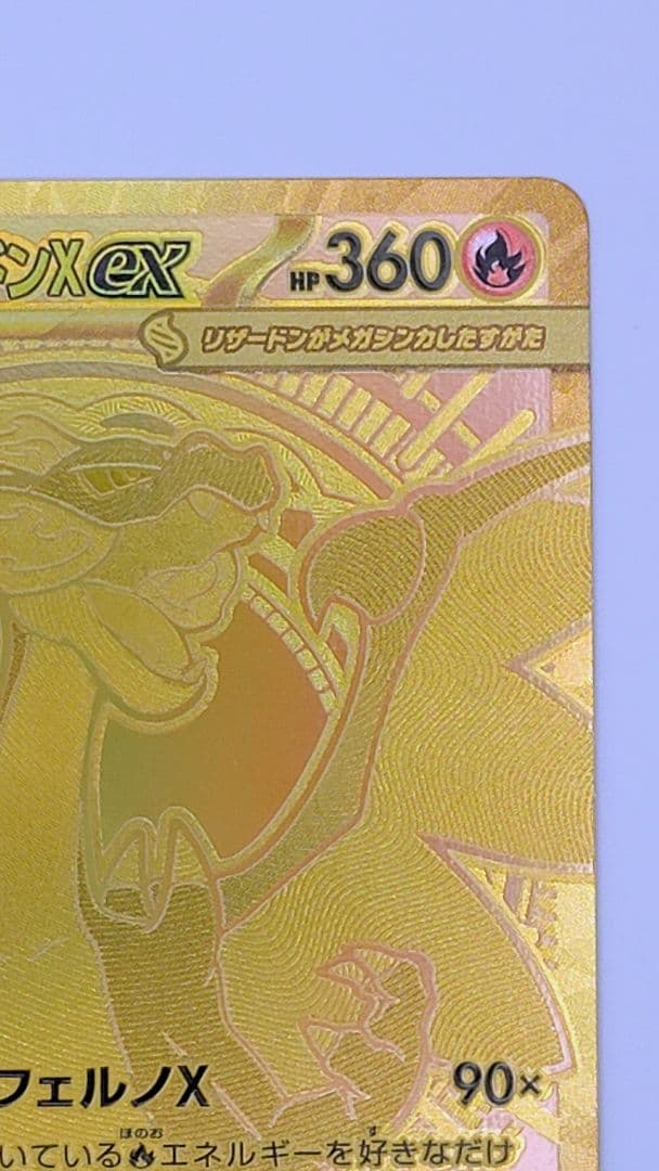 メガリザードンX ex MUR 116/080 m2 インフェルノX