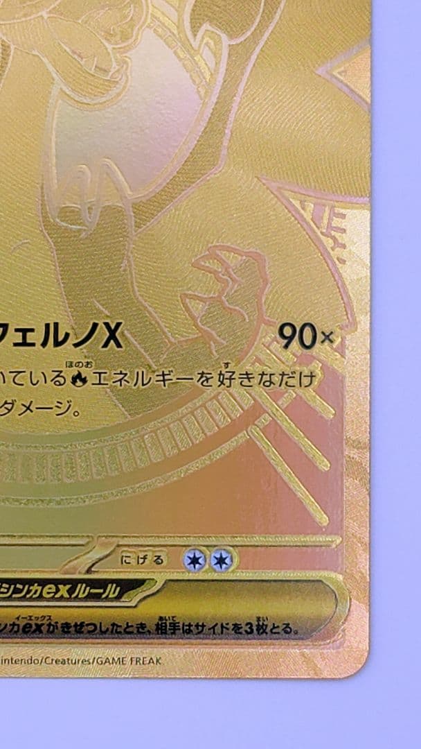 メガリザードンX ex MUR 116/080 m2 インフェルノX