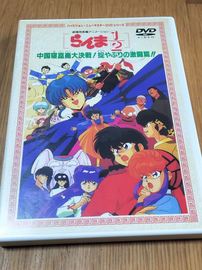 らんま1/2 らんま 映画 DVD 2点セット