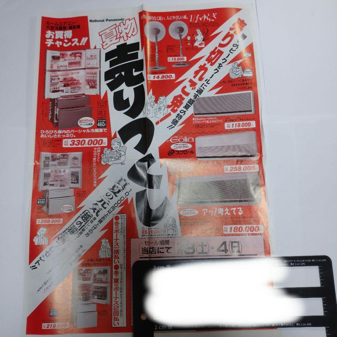 レトロ National  パナソニック 1991年頃 チラシ 広告