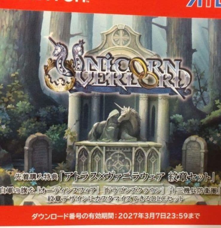Switch スイッチ ソフト ユニコーンオーバーロード 十三機兵防衛圏 セット