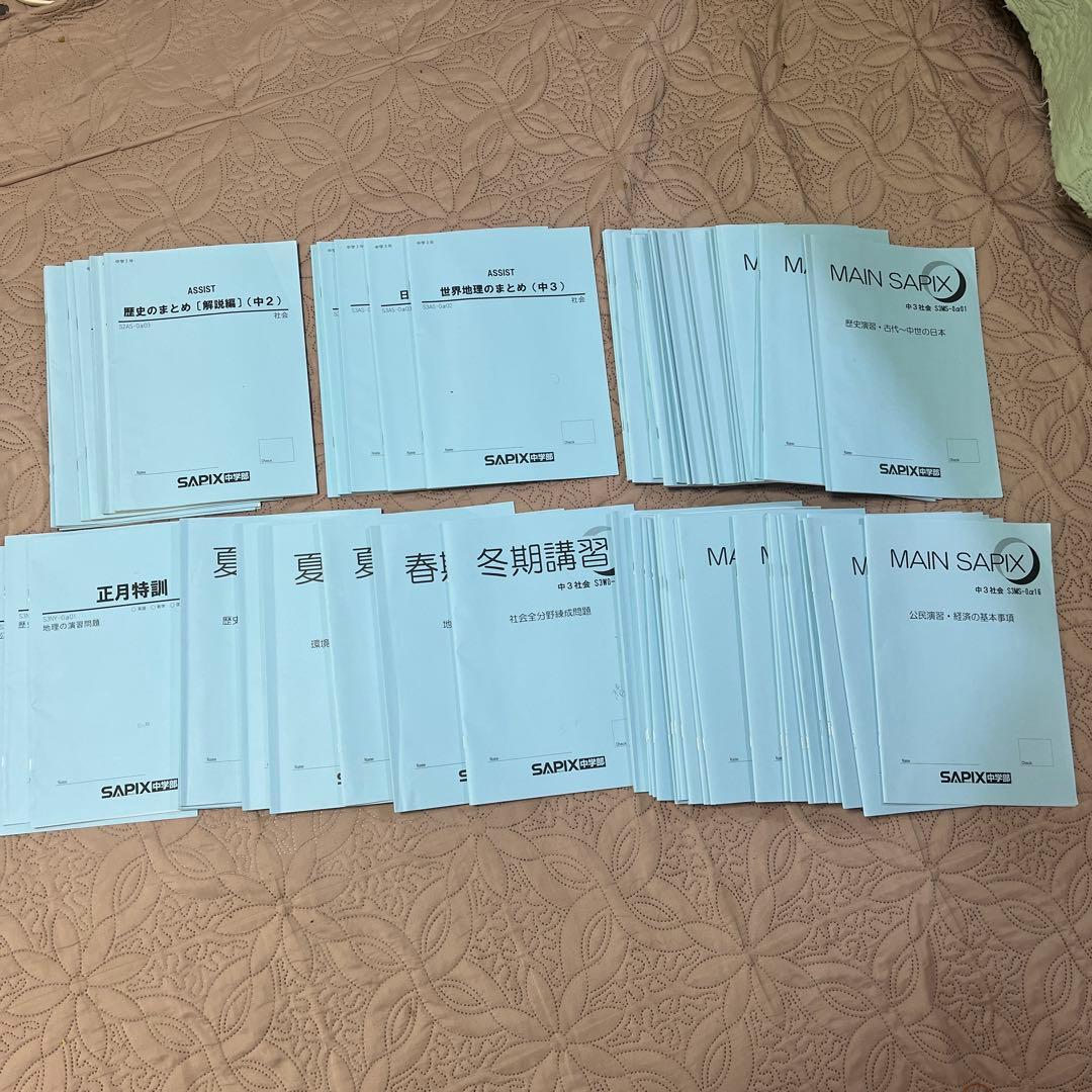 SAPIX中学部 社会