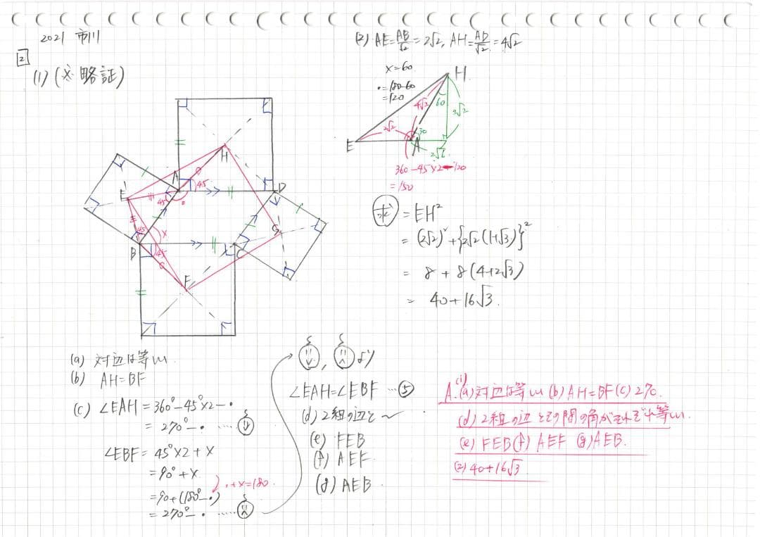 塾講師オリジナル数学解説 全問動画付!! 市川 2018～25 高校入試 過去問