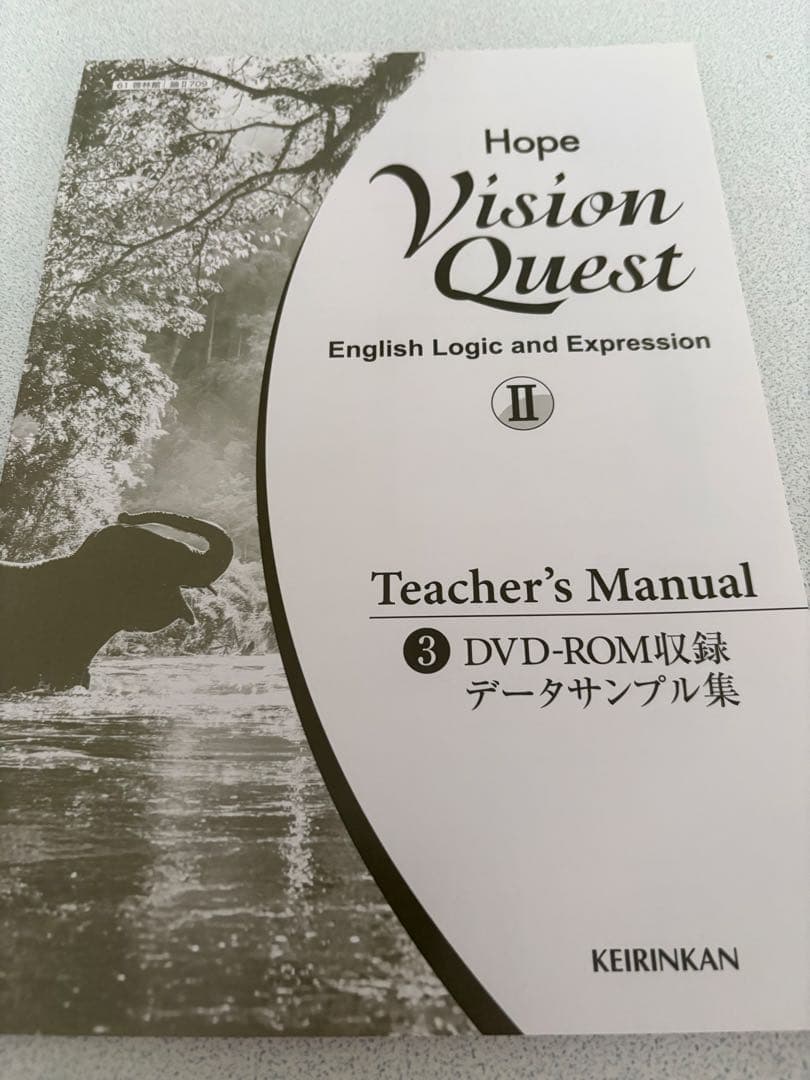 【朱書き指導書】啓林館　論表II Vision Quest Hope セット