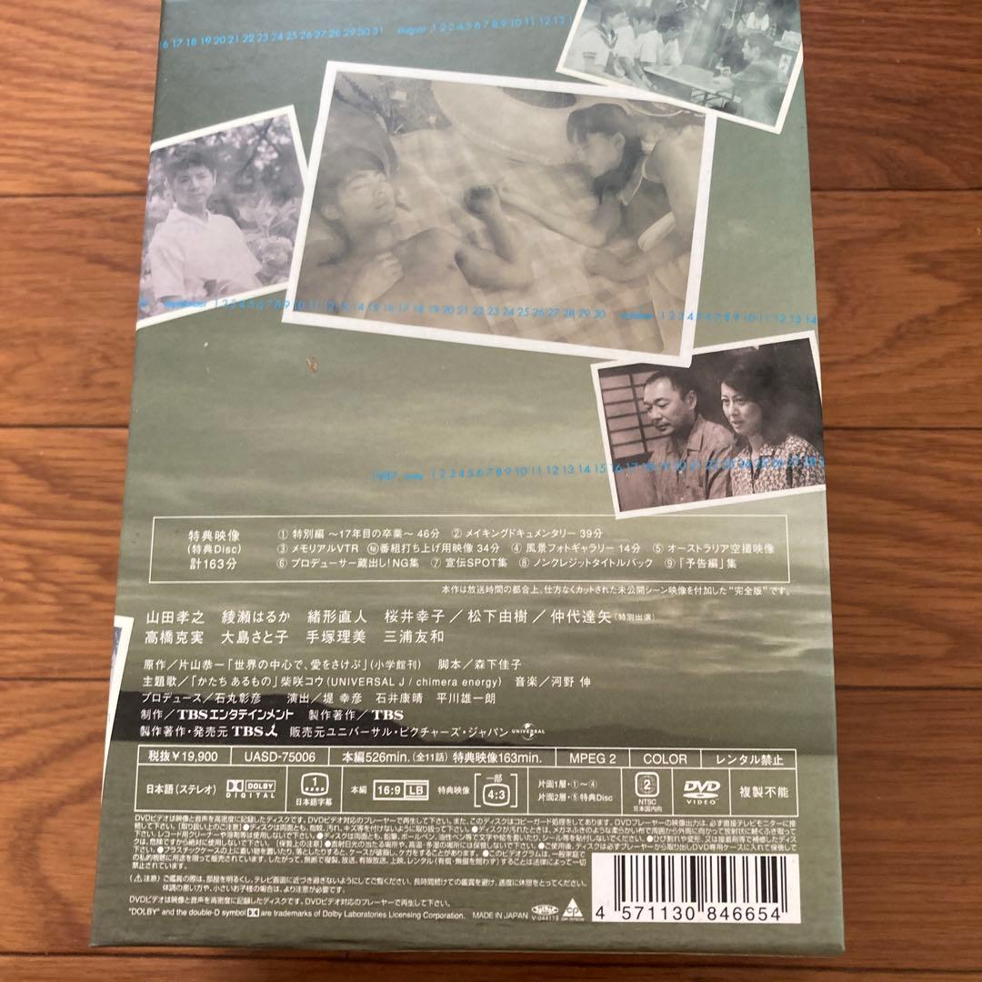 世界の中心で,愛をさけぶ 完全版 DVD-BOX〈6枚組〉