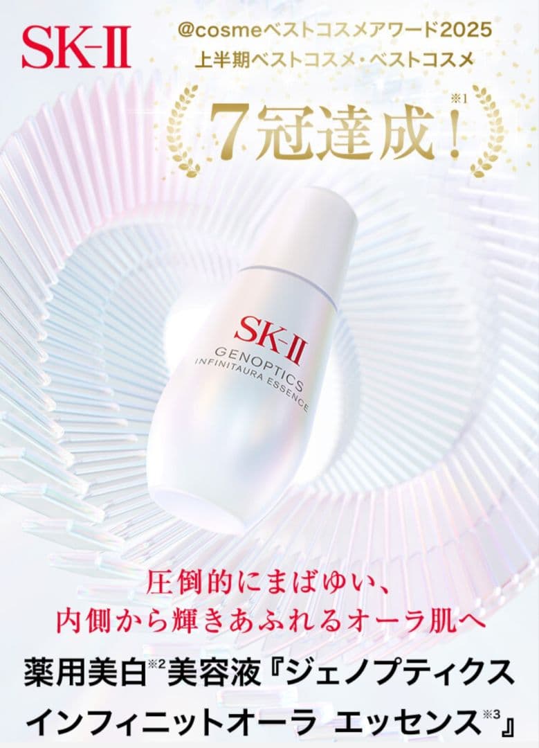 未使用SK-II ジェノプティクス インフィニティオーラ エッセンス 50ml