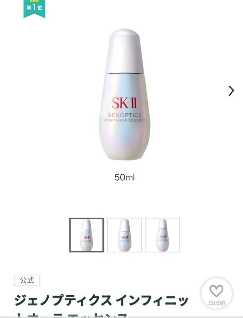 未使用SK-II ジェノプティクス インフィニティオーラ エッセンス 50ml