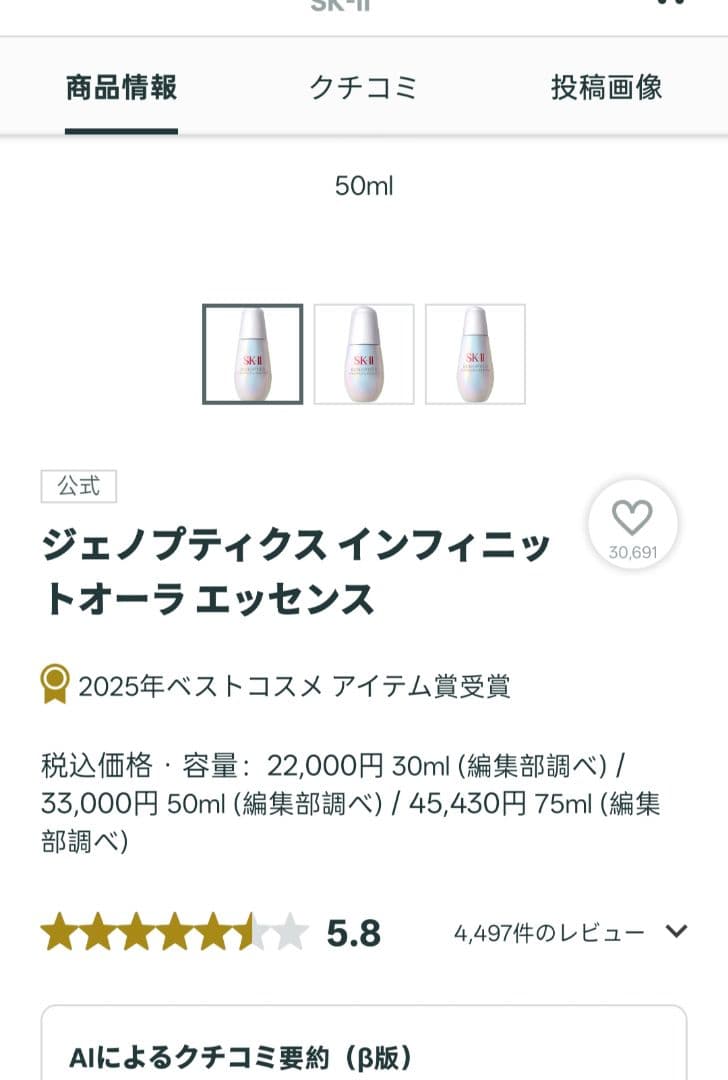 未使用SK-II ジェノプティクス インフィニティオーラ エッセンス 50ml