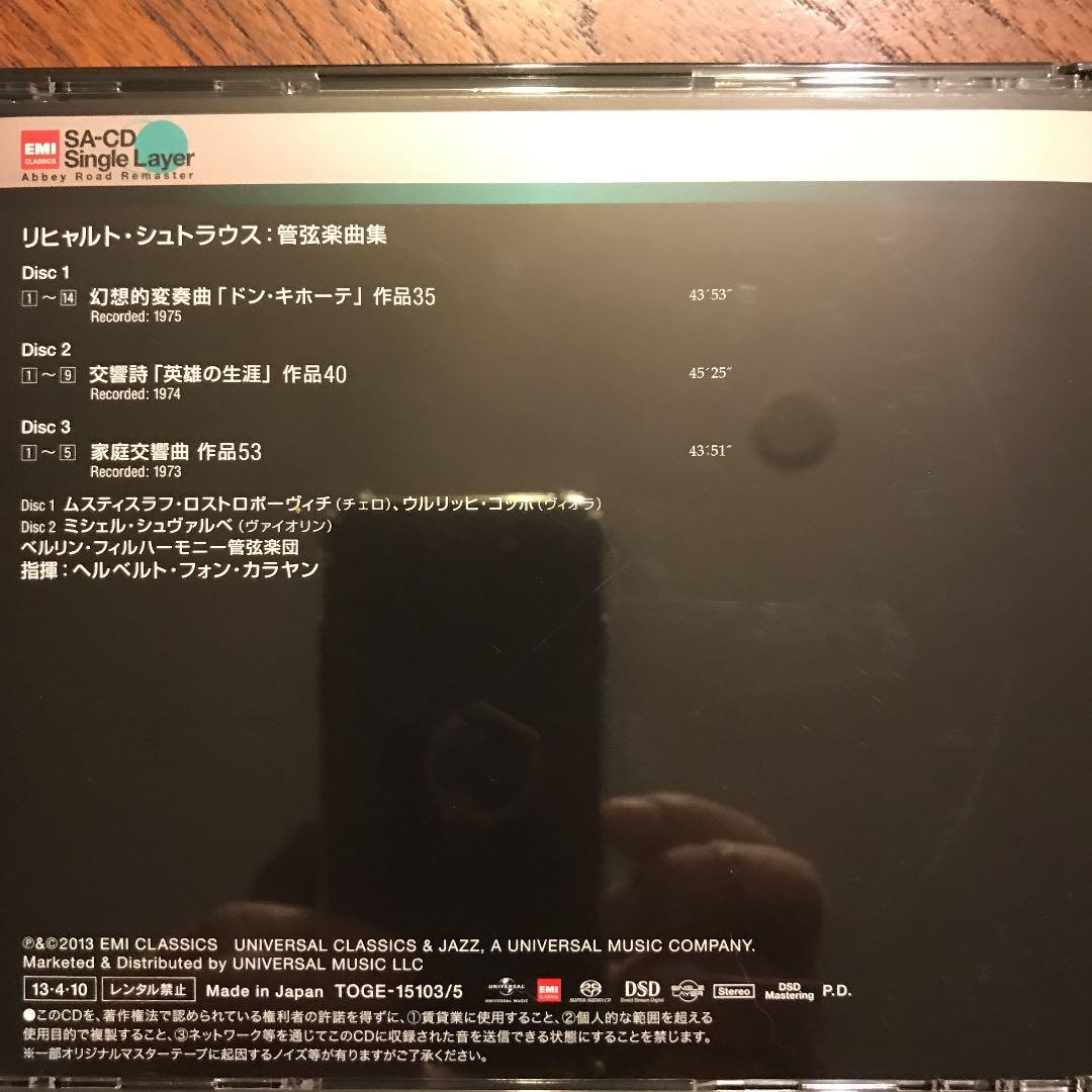 SACD 超入手困難！ カラヤン　R.シュトラウス、巨匠全盛期遺産