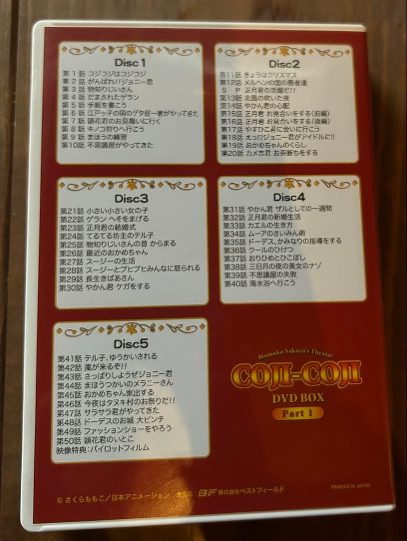 コジコジ DVD-BOX Part1 DVD5枚組