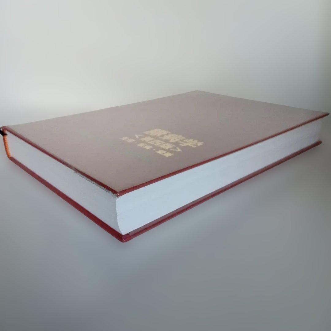 豚病学 : 生理・疾病・飼養