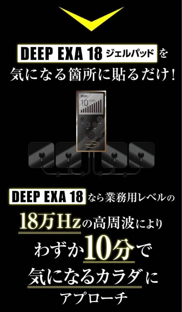 10分で身体も顔もスッキリが目指せる高周波EMS機器deep exa18