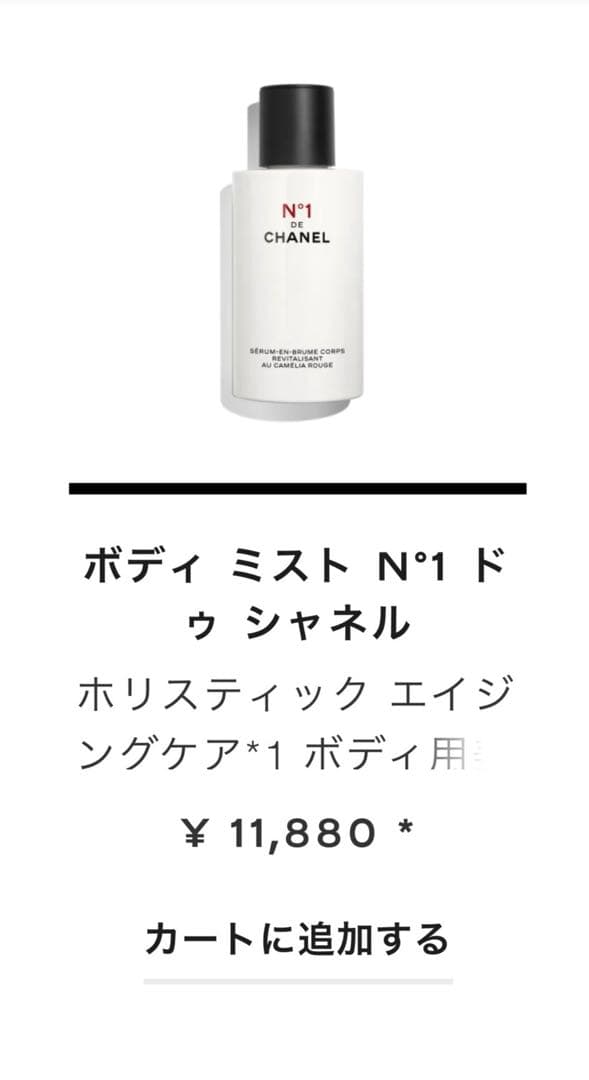 値下げ中【新品未使用】シャネルUVケアミストセット