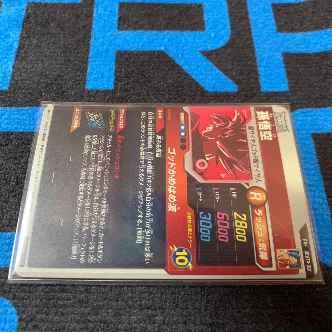 ダイバーズ大会プロモ SDVTP-001孫悟空パラレル