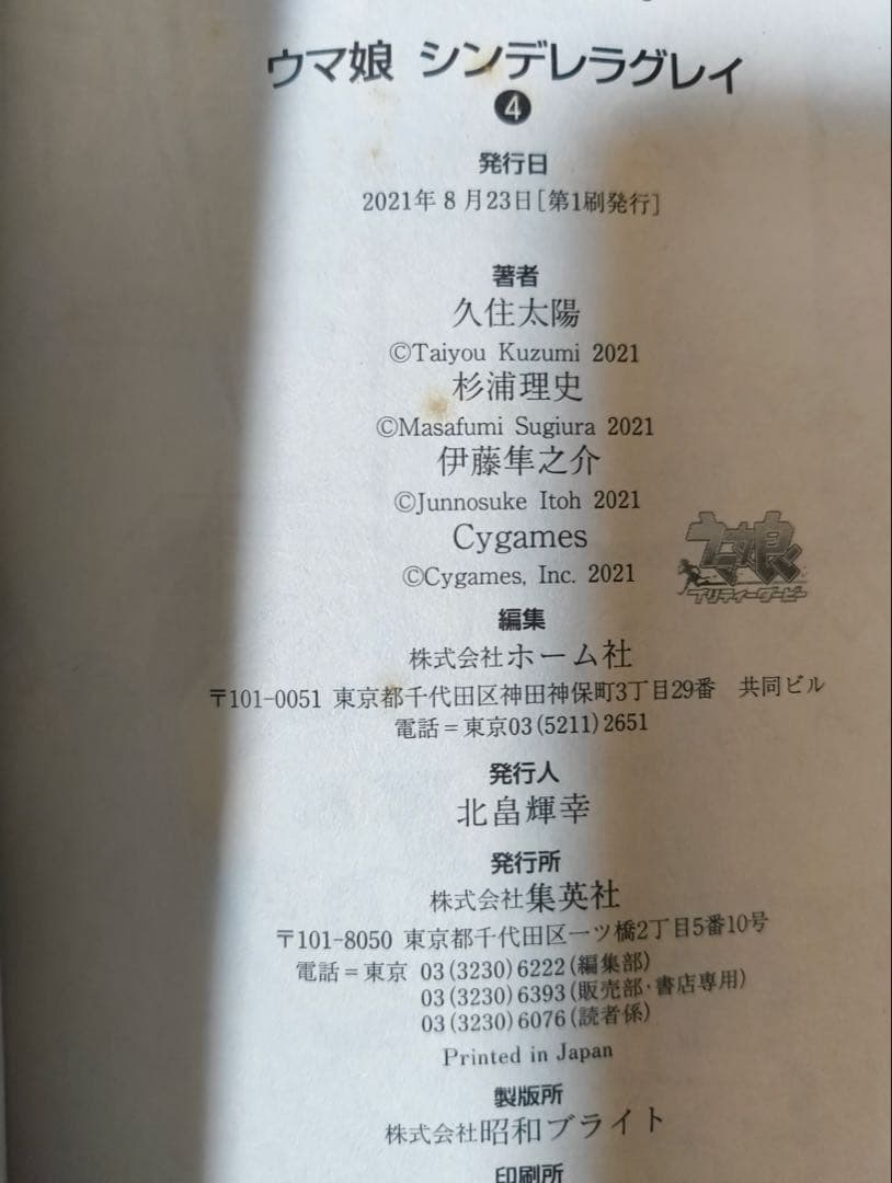 ウマ娘 シンデレラグレイ　1巻〜21巻セット　全巻初版