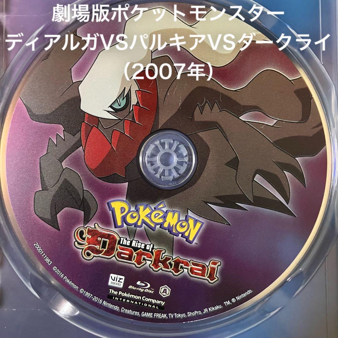 ポケモン　映画　ディアルガ　ダークライ　ゾロアーク　シェイミ　アルセウス　DVD