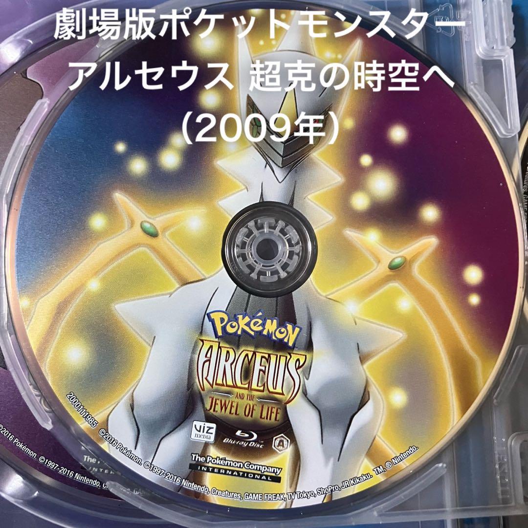 ポケモン　映画　ディアルガ　ダークライ　ゾロアーク　シェイミ　アルセウス　DVD